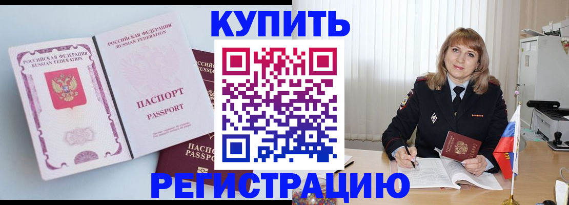 временная регистрация для всех в Судаке