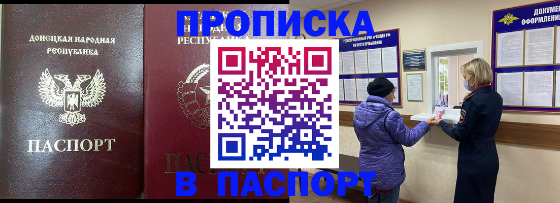 прописка в квартире в Судаке